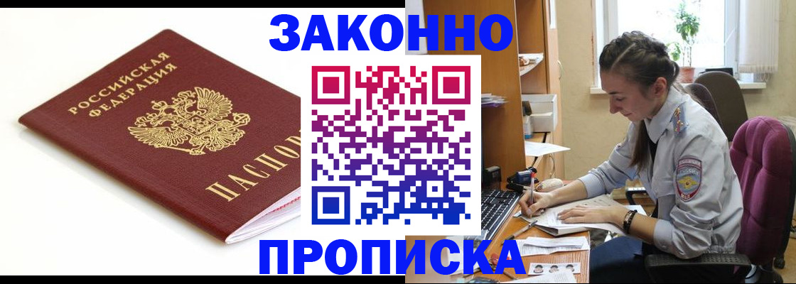временная прописка в Усть-Джегуте